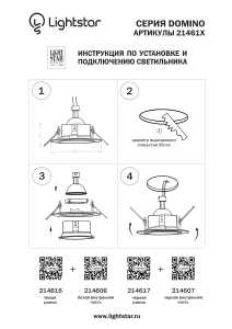 Рамка для точечного светильника Lightstar Domino 214616