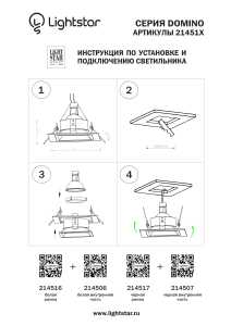 Рамка Lightstar Domino 214517