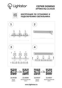 Рамка Lightstar Domino 214537