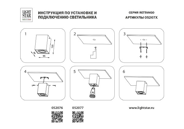 Накладной светильник Lightstar Rettango 052076