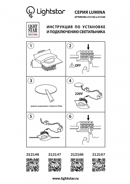 Встраиваемый светильник Lightstar Lumina 212146