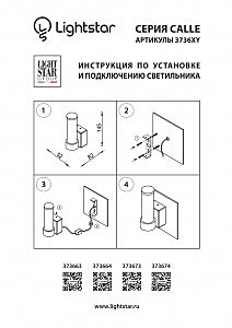 Настенное бра Lightstar Calle 373663