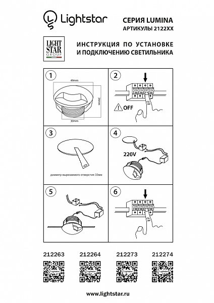 Встраиваемый светильник Lightstar Lumina 212264