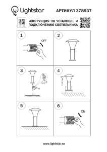 Уличный наземный светильник Lightstar Arroto 378937