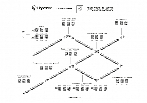 Соединитель T-образный однофазный Lightstar Barra 502136