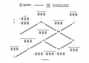 Соединитель регулируемый гибкий однофазный Lightstar Barra 502156