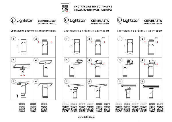 Трековое крепление с 3-фазным адаптером к 05101x/05105х/21444x Lightstar Asta 594017