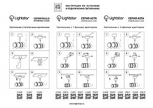 Трековое крепление с 3-фазным адаптером к 05101x/05105х/21444x Lightstar Asta 594019