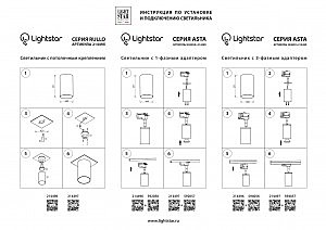 Трековое крепление с 3-фазным адаптером к 21443х/21448x Lightstar Asta 594057