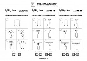 Трековое крепление с 3-фазным адаптером к 21443х/21448x Lightstar Asta 594059