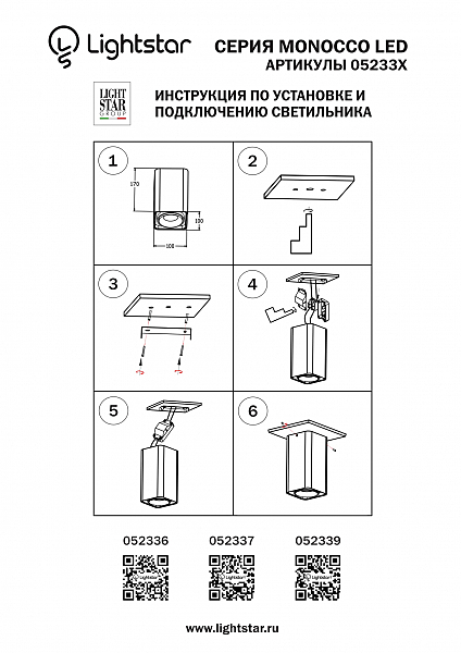 Накладной светильник Lightstar Monocco 052337