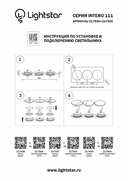 Встраиваемый светильник Lightstar Intero 111 217909