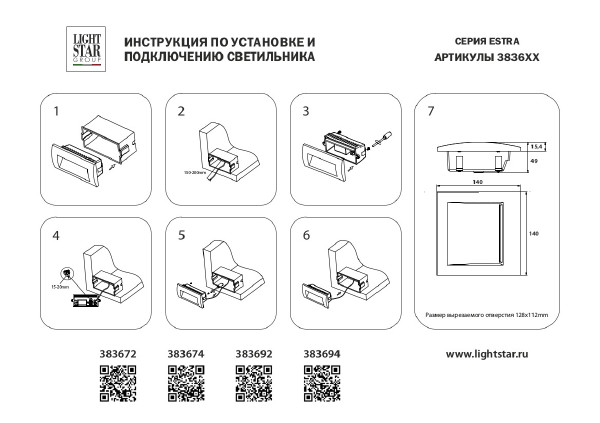 Подсветка для ступеней Lightstar Estra 383672