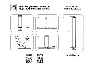 Уличный наземный светильник Lightstar Paletto 382773