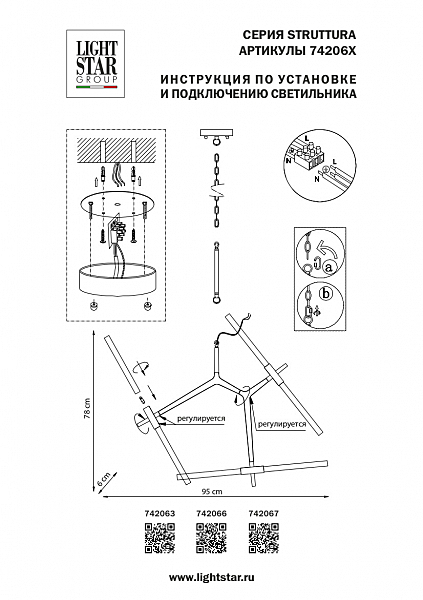 Подвесная люстра Lightstar Struttura 742066