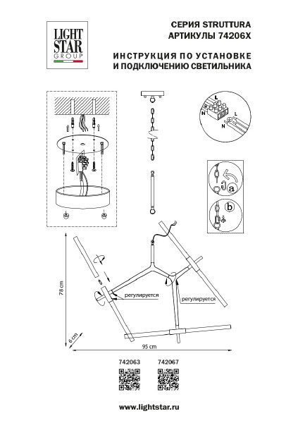 Подвесная люстра Lightstar Struttura 742066