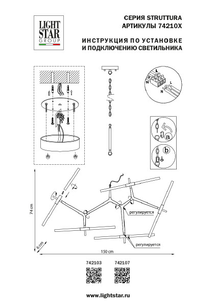 Подвесная люстра Lightstar Struttura 742103