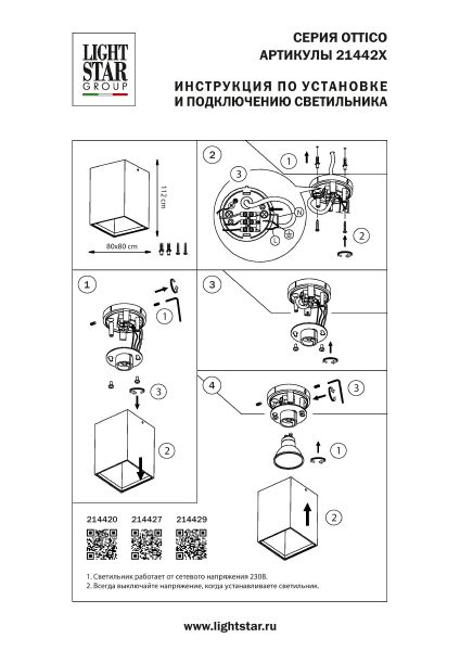 Накладной светильник Lightstar Ottico qua 214427