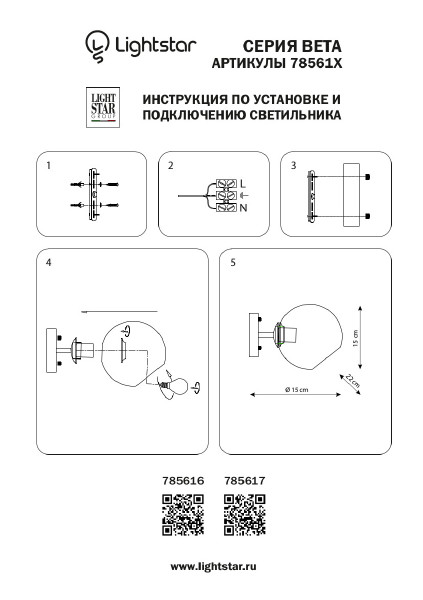 Настенное бра Lightstar Beta 785617