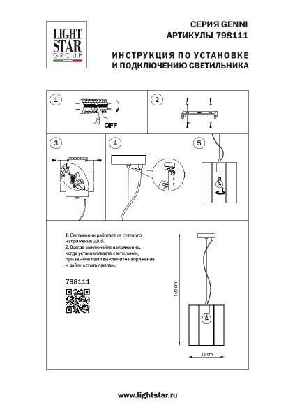 Светильник подвесной Lightstar Genni 798111