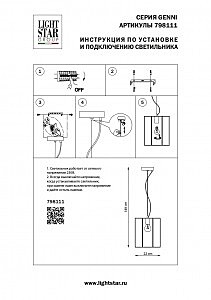 Светильник подвесной Lightstar Genni 798111