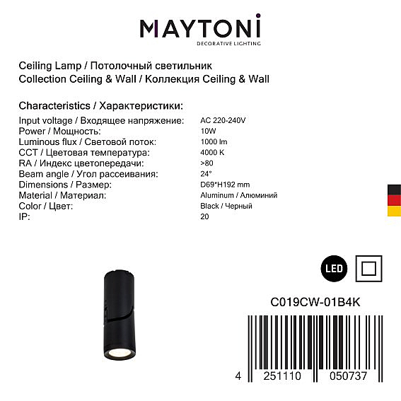 Накладной светильник Maytoni Tube C019CW-01B4K