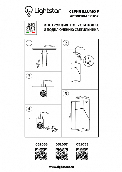 Накладной светильник Lightstar Illumo 051056