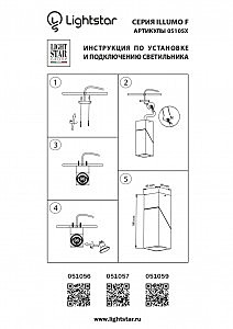 Накладной светильник Lightstar Illumo 051056