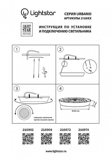 Уличные потолочные Lightstar Urbano 216972