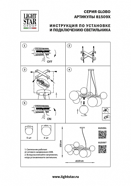 Подвесная люстра Lightstar Globo 815091