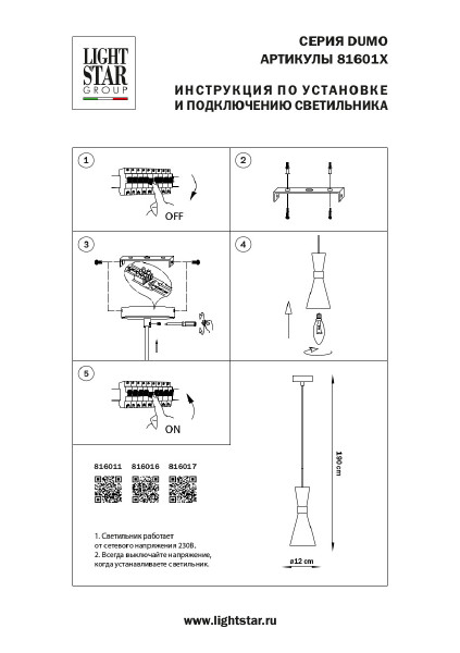 Светильник подвесной Lightstar Dumo 816016