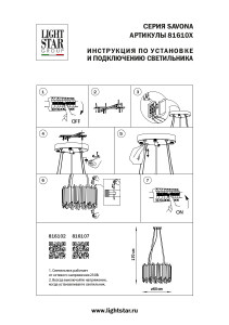 Подвесная люстра Lightstar Savona 816102