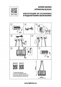 Подвесная люстра Lightstar Savona 816102