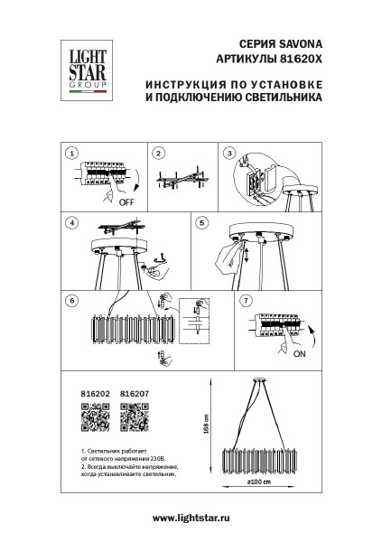 Подвесная люстра Lightstar Savona 816202