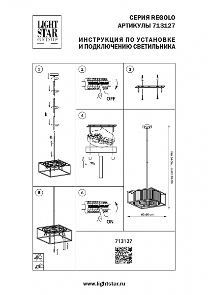 Люстра на штанге Lightstar Regolo 713127