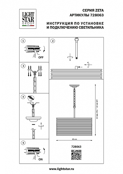 Подвесная люстра Lightstar Zeta 728063