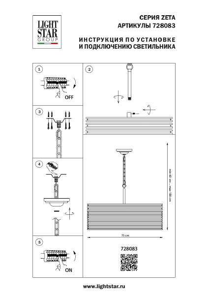 Подвесная люстра Lightstar Zeta 728083