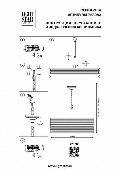 Подвесная люстра Lightstar Zeta 728083