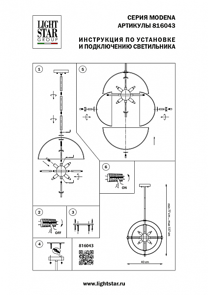 Светильник подвесной Lightstar Modena 816043