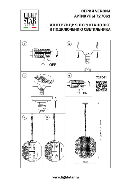 Светильник подвесной Lightstar Verona 727061