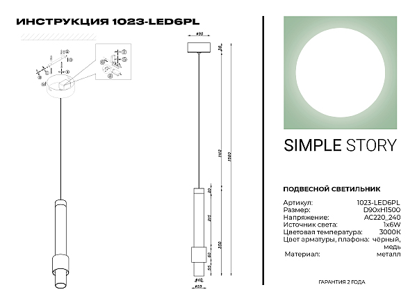 Светильник подвесной Simple Story 1023 1023-LED6PL