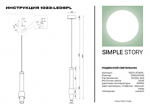 Светильник подвесной Simple Story 1023 1023-LED6PL