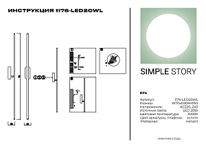 Настенный светильник Simple Story 1176 1176-LED20WL