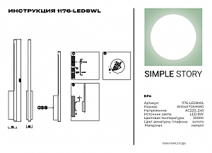 Настенный светильник Simple Story 1176 1176-LED8WL