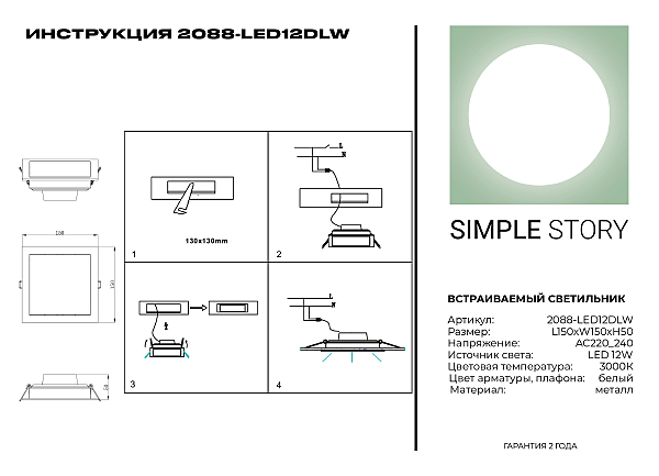 Встраиваемый светильник Simple Story 2088 2088-LED12DLW