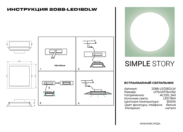 Встраиваемый светильник Simple Story 2088 2088-LED18DLW