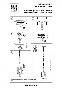 Светильник подвесной Lightstar Novara 713217