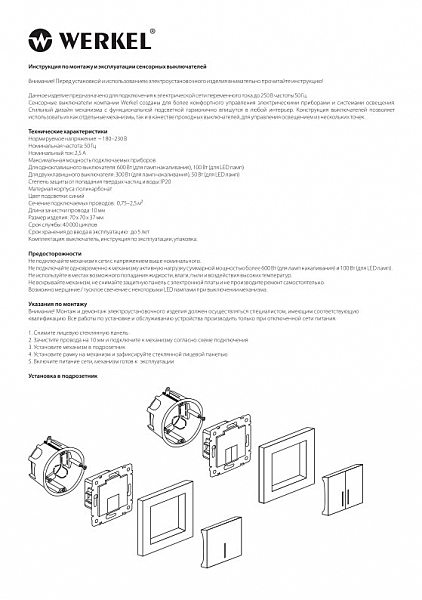 Умный выключатель Wi-Fi Werkel W4510101/ Сенсорный выключатель одноклавишный с подсветкой (белый)