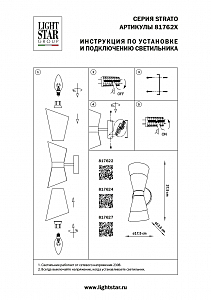 Настенное бра Lightstar Strato 817624