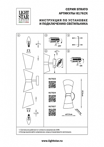 Настенное бра Lightstar Strato 817627